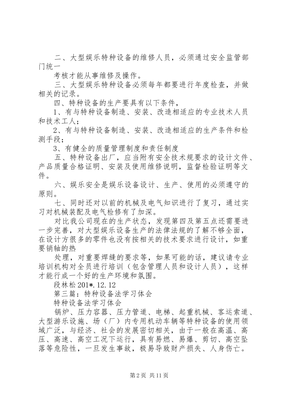 特种设备培训学习心得体会_第2页