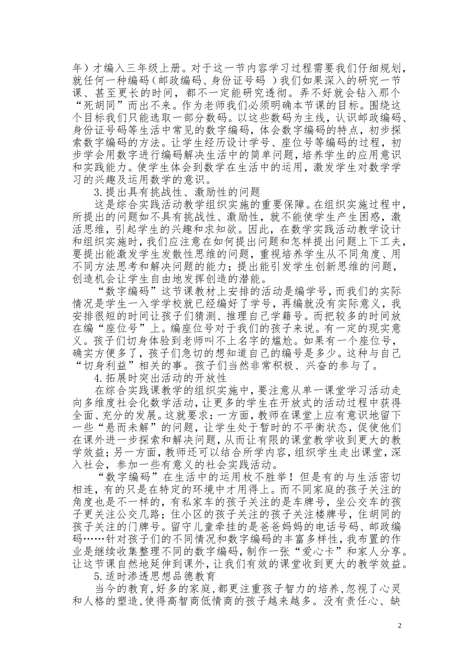 《数字编码》教学反思_第2页