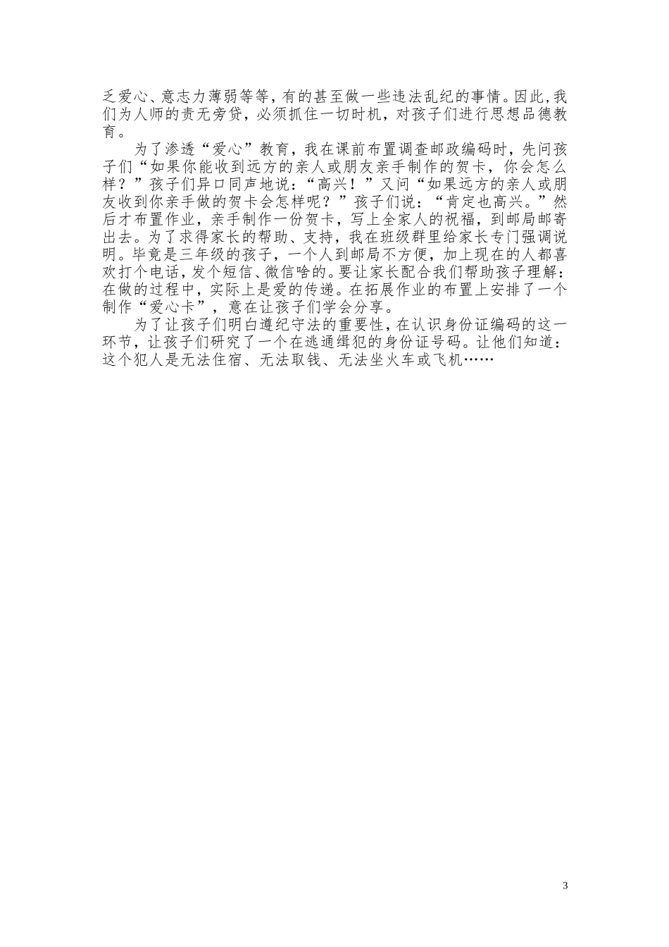 《数字编码》教学反思_第3页