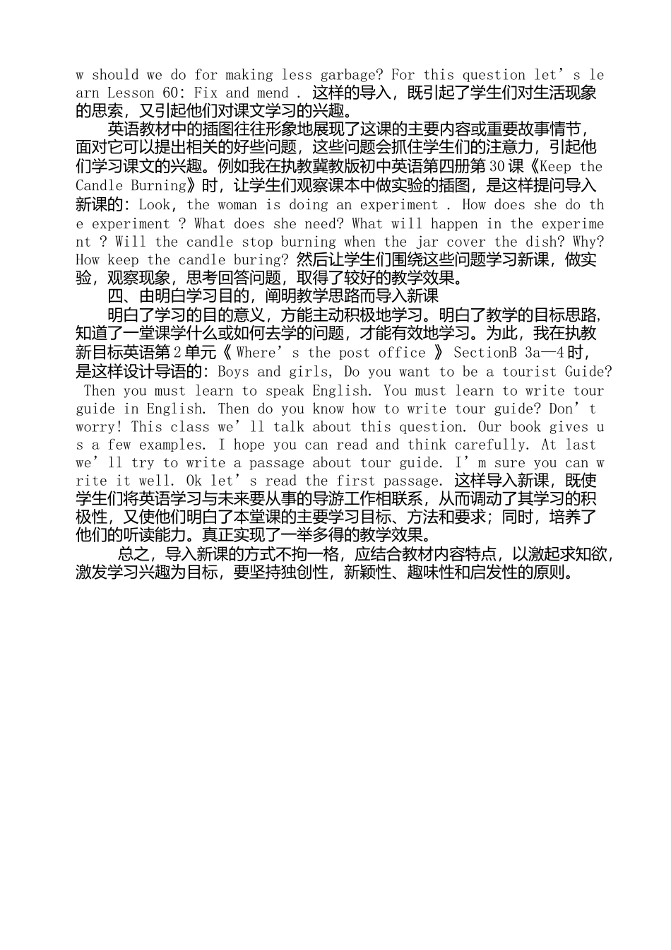 课堂导语设计例谈_第2页