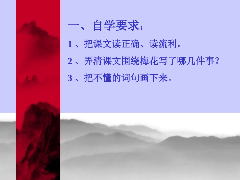 《梅花魂》课件 (2)_第3页
