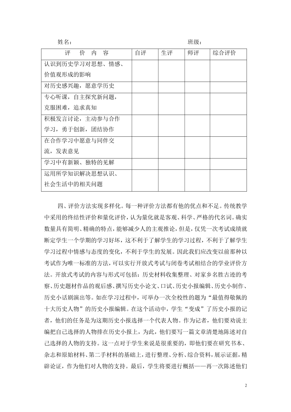 新课程背景下的初中历史学业评价的几点看法毛明学_第3页