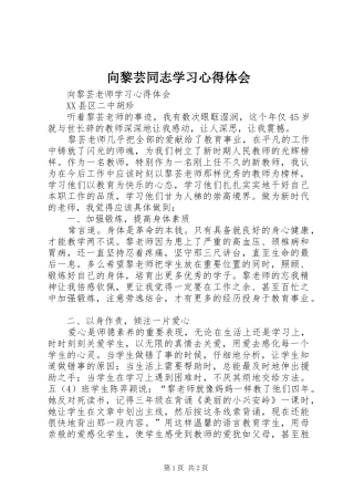 向黎芸同志学习心得体会