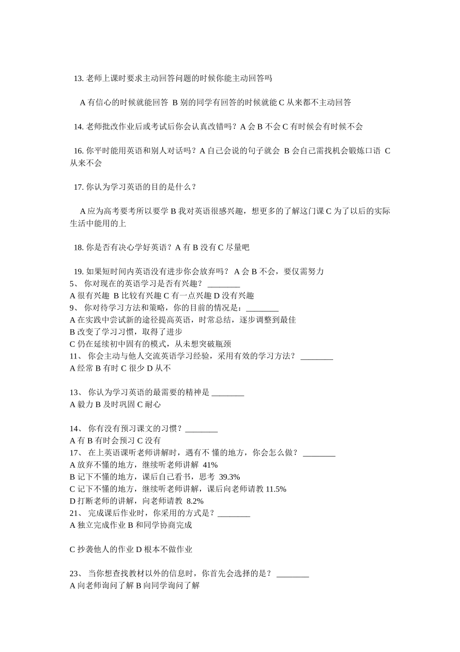 高中英语学习调查问卷_第2页