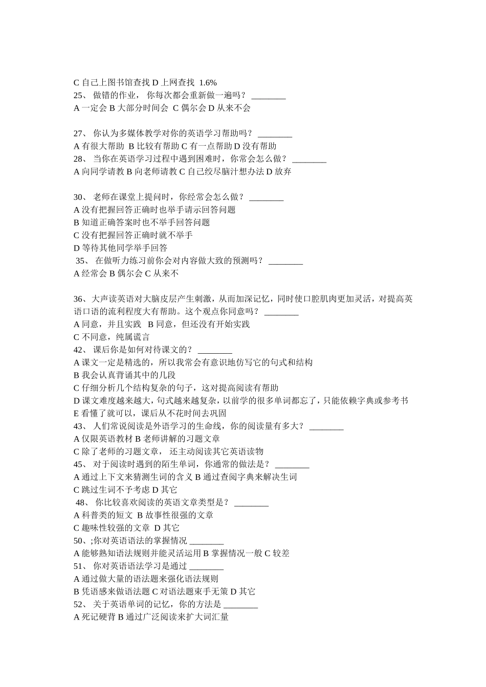 高中英语学习调查问卷_第3页