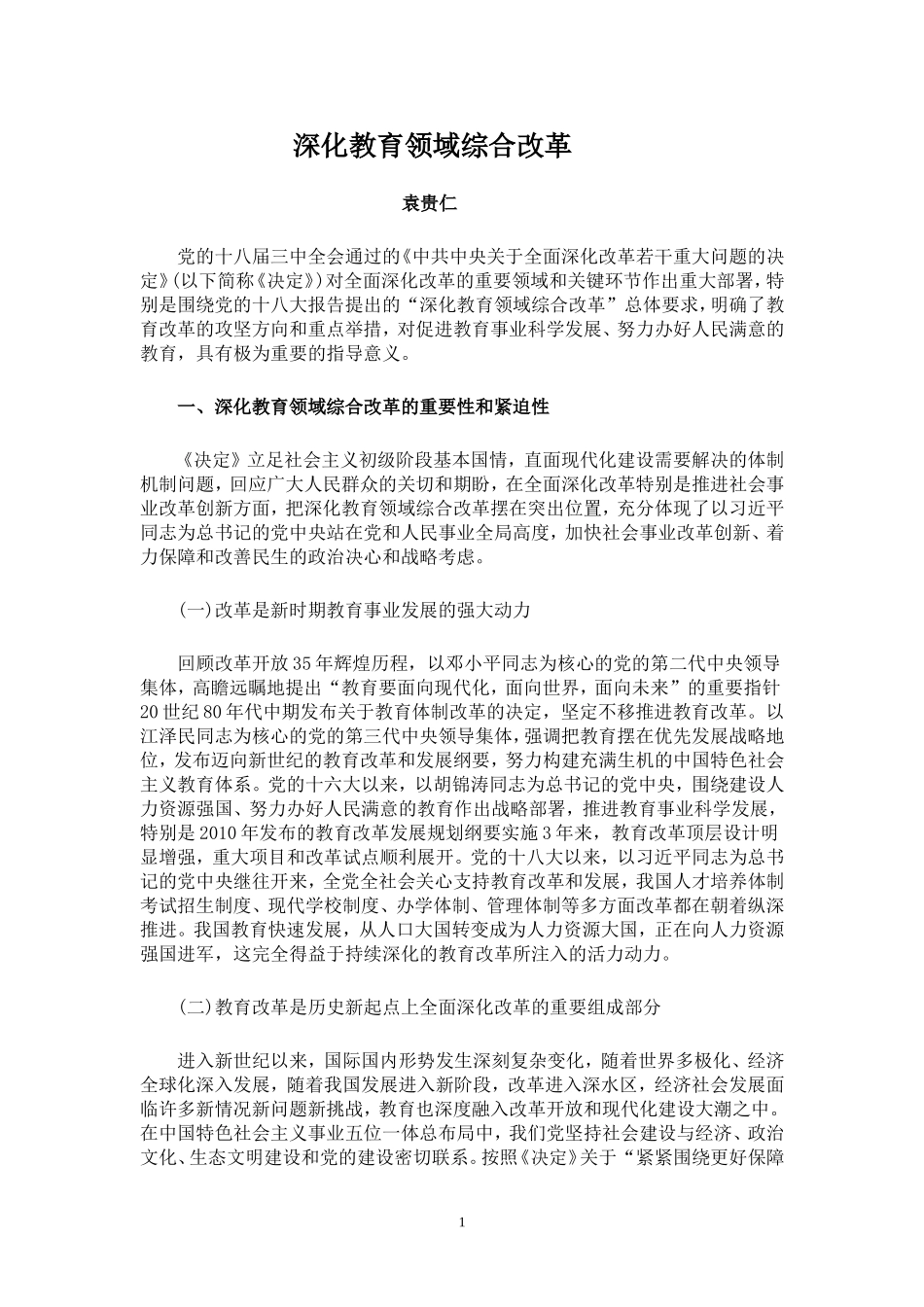教育学习材料_第1页