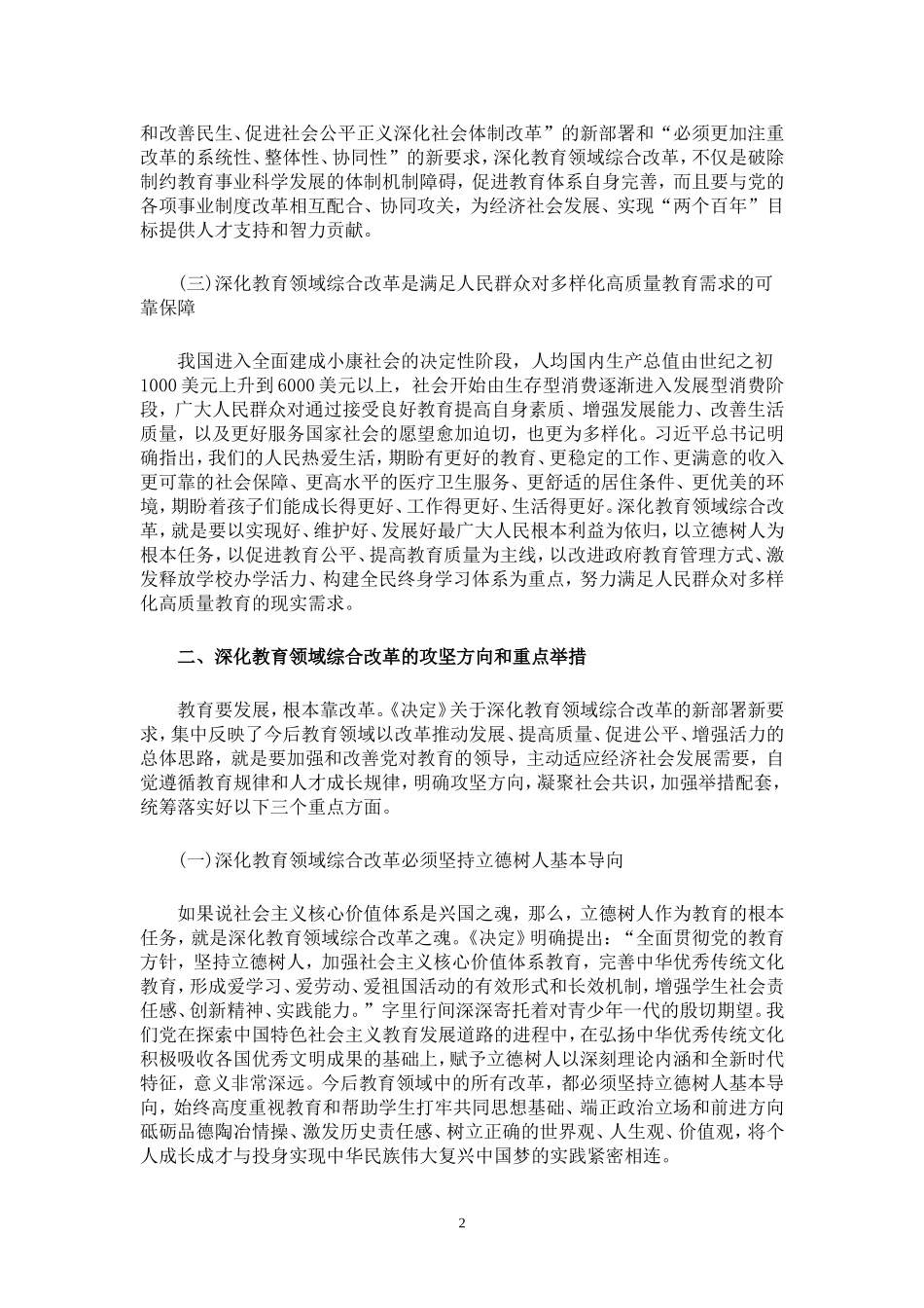 教育学习材料_第2页