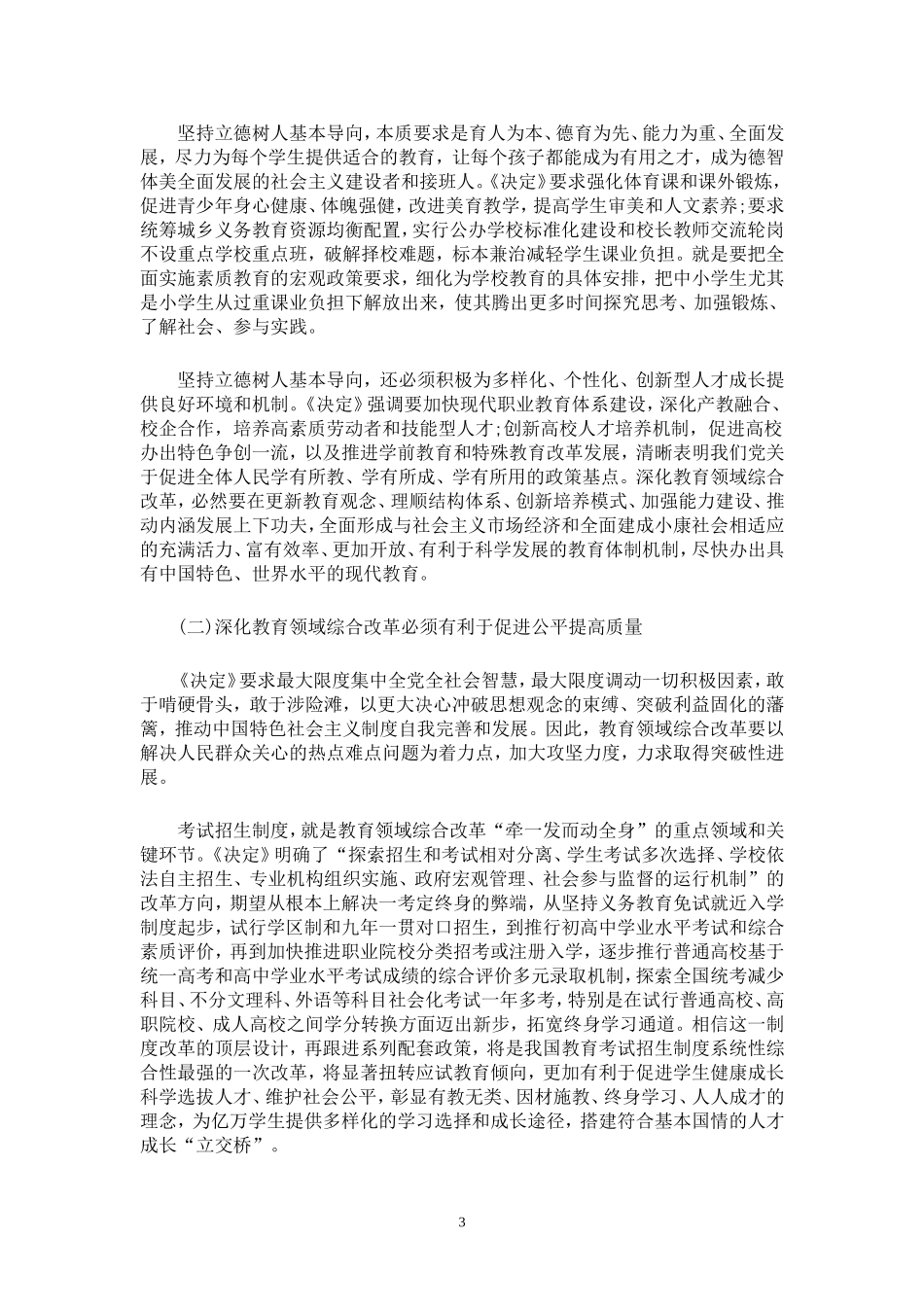 教育学习材料_第3页