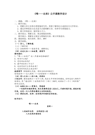 公开课教学设计