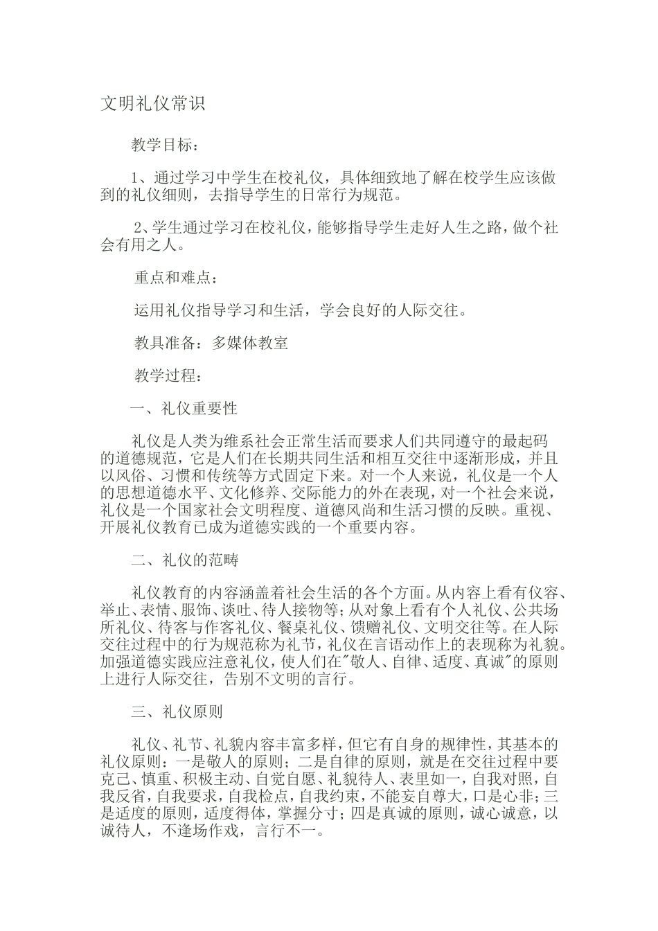 文明礼仪常识_第1页