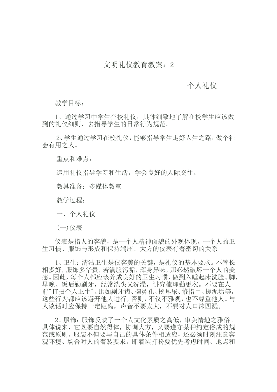 文明礼仪常识_第2页