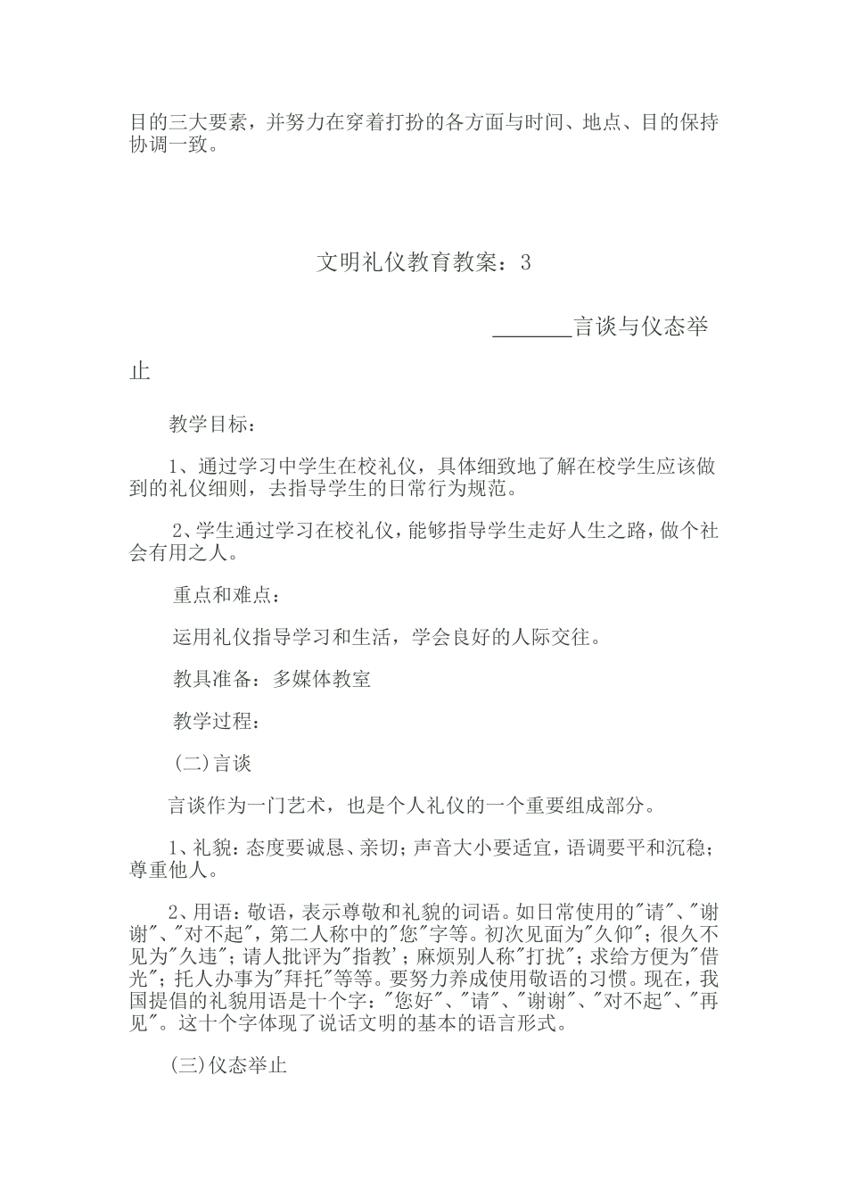 文明礼仪常识_第3页