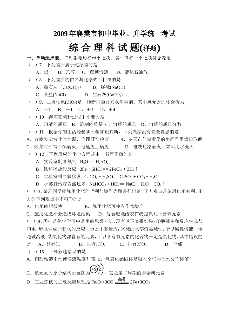 襄樊中考化学说明及样题_第1页