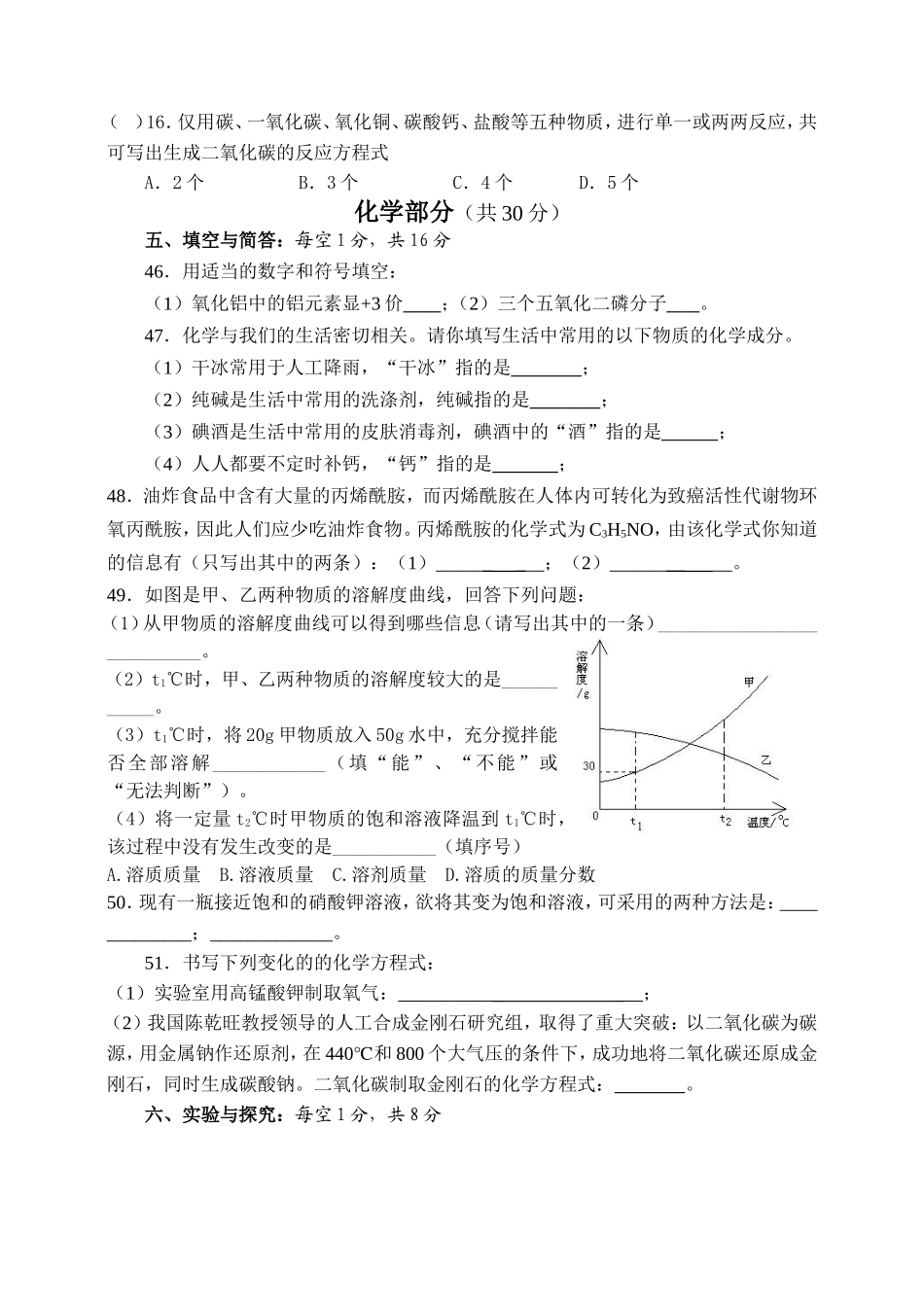 襄樊中考化学说明及样题_第2页