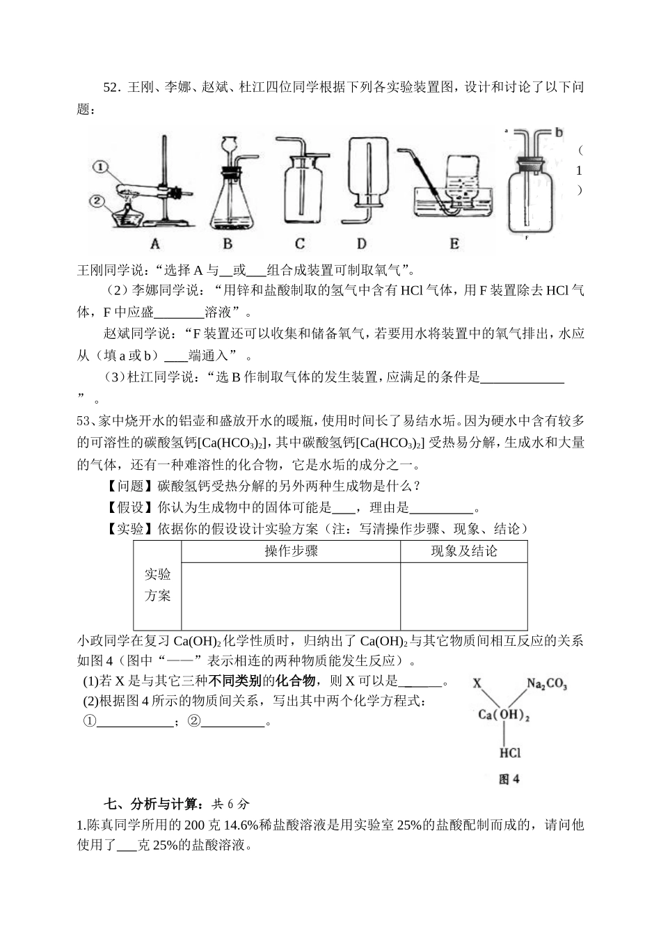 襄樊中考化学说明及样题_第3页