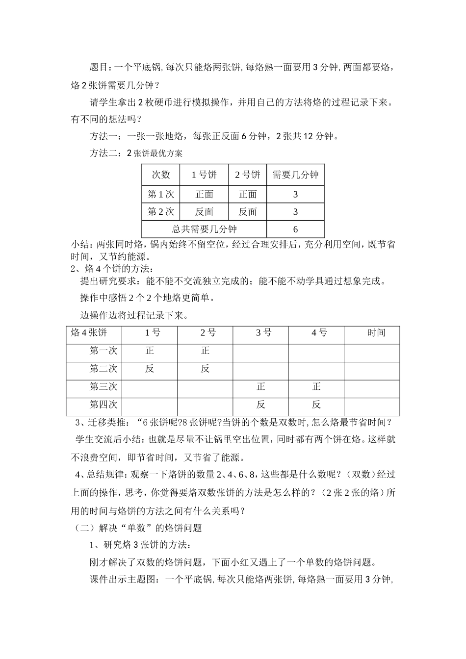 烙饼中的数学问教学设计_第2页