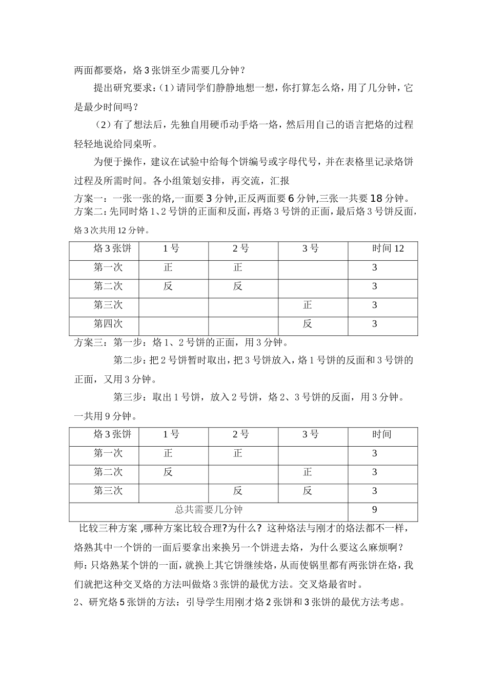 烙饼中的数学问教学设计_第3页