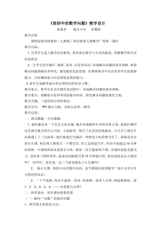 烙饼中的数学问教学设计