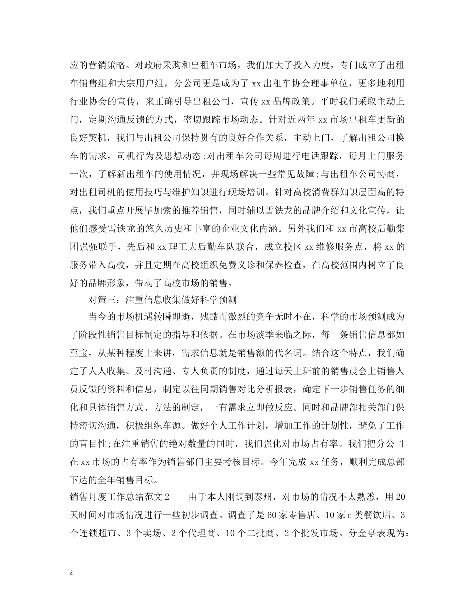 2024月度工作总结范文简短 _第2页