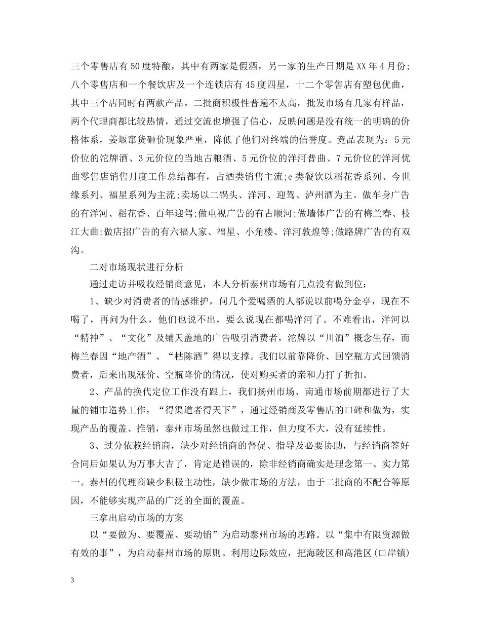 2024月度工作总结范文简短 _第3页