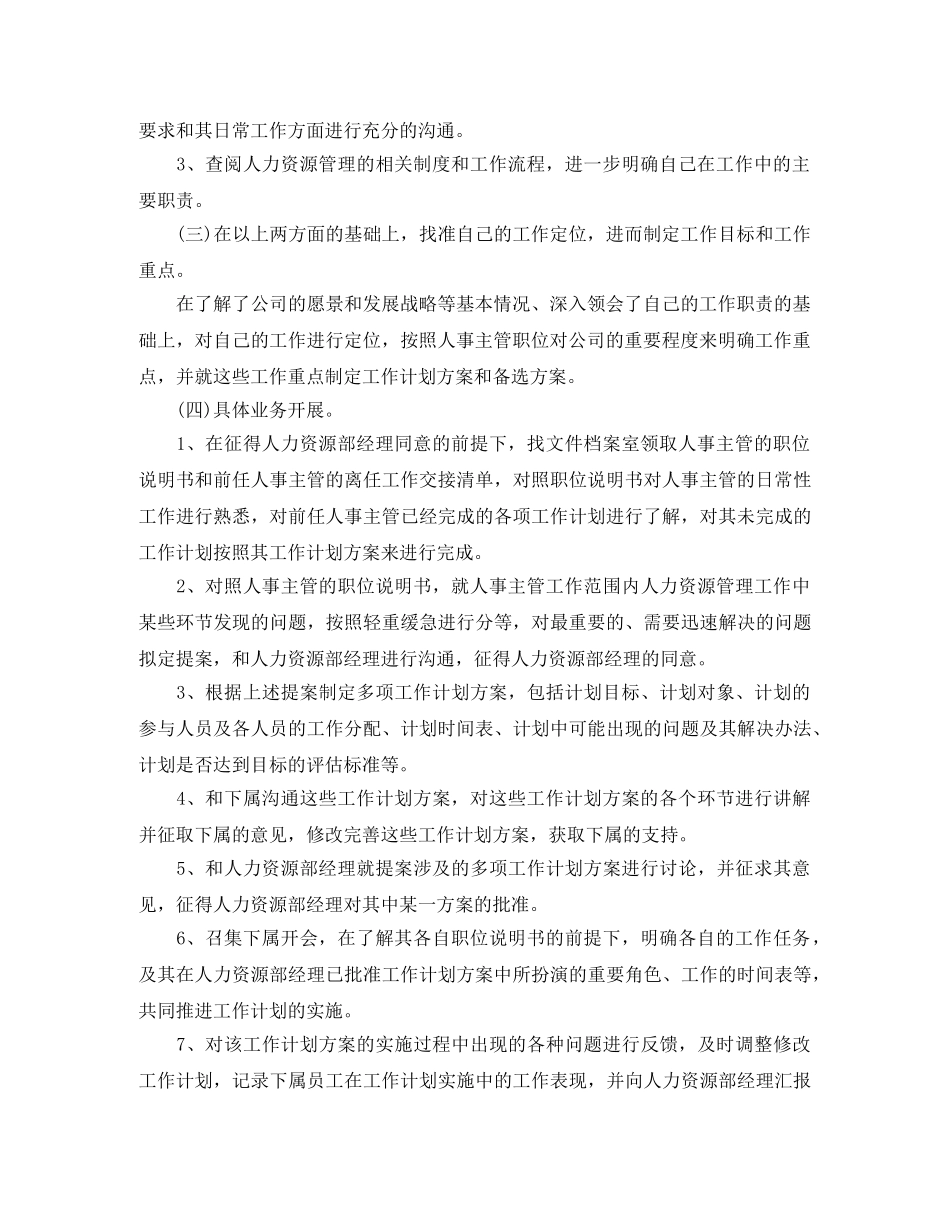 2024最新销售总监工作计划 _第2页