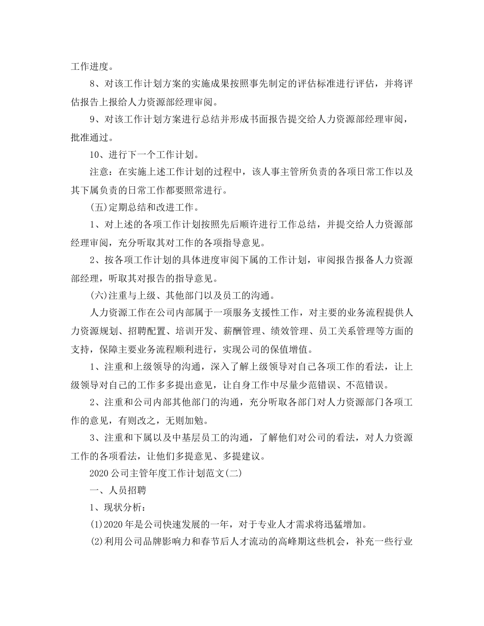 2024最新销售总监工作计划 _第3页