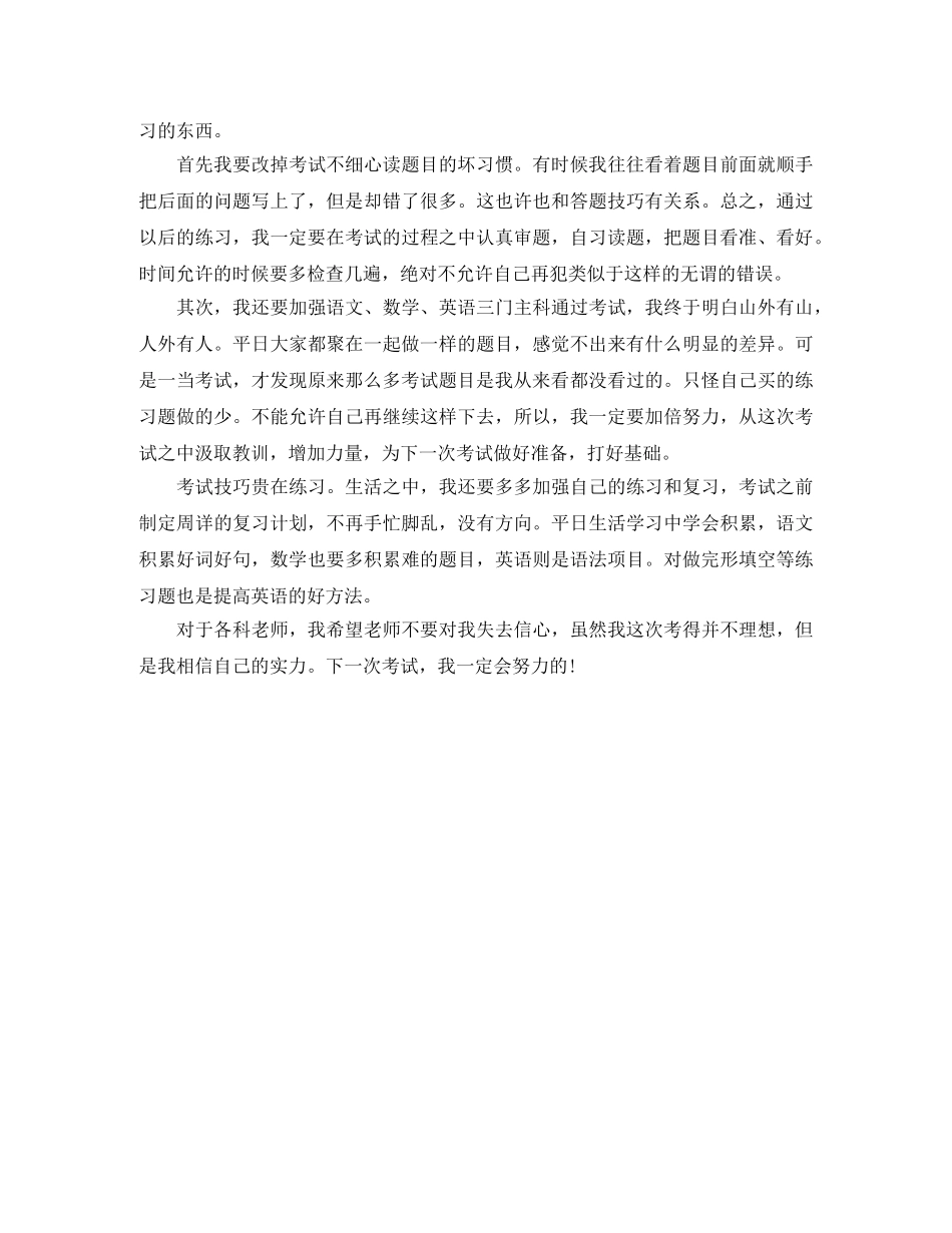 2024月考学习总结与反思 _第2页