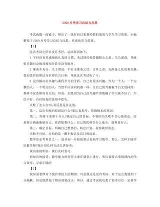 2024月考学习总结与反思 