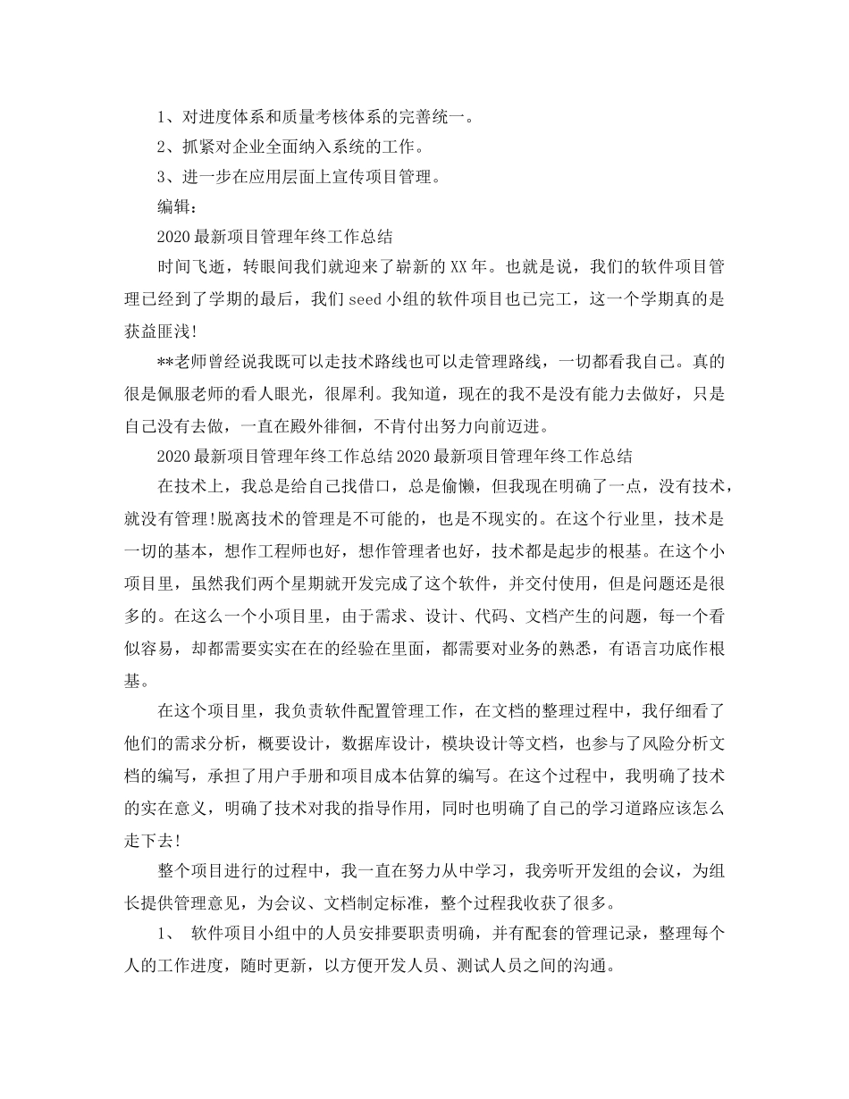 2024最新项目管理年终工作总结范文 _第2页