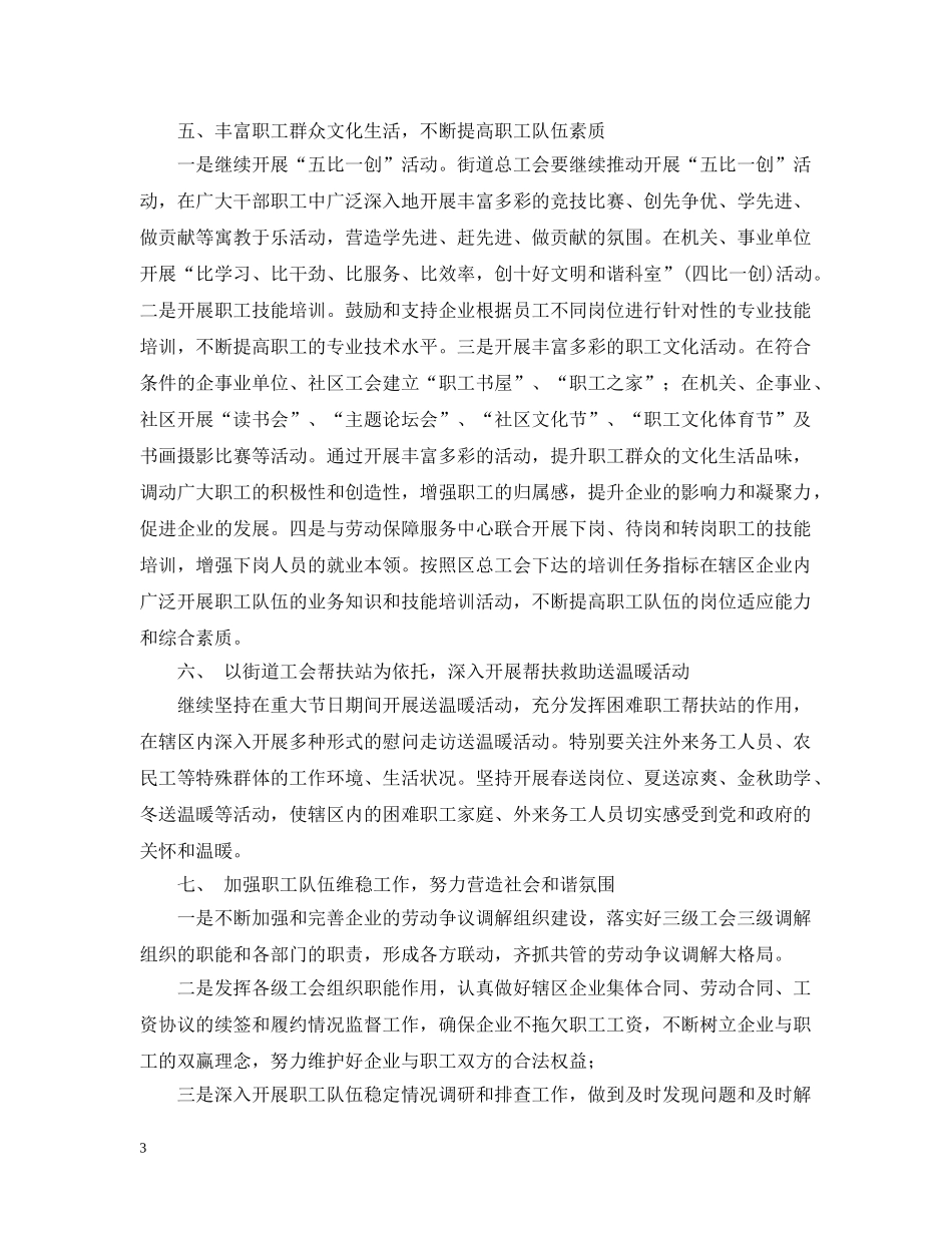 2024最新社区工会工作计划范文 _第3页