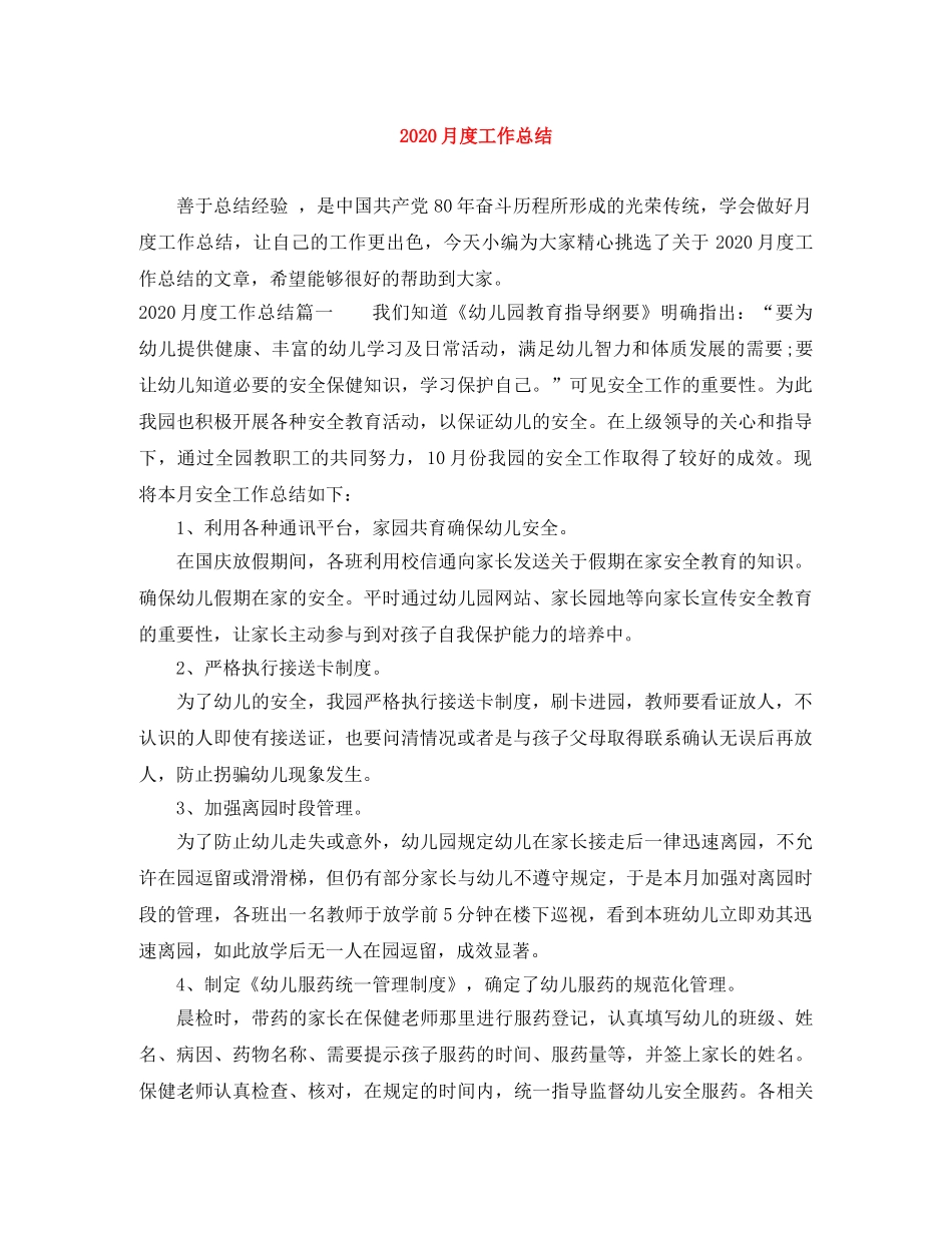 2024月度工作总结 _第1页