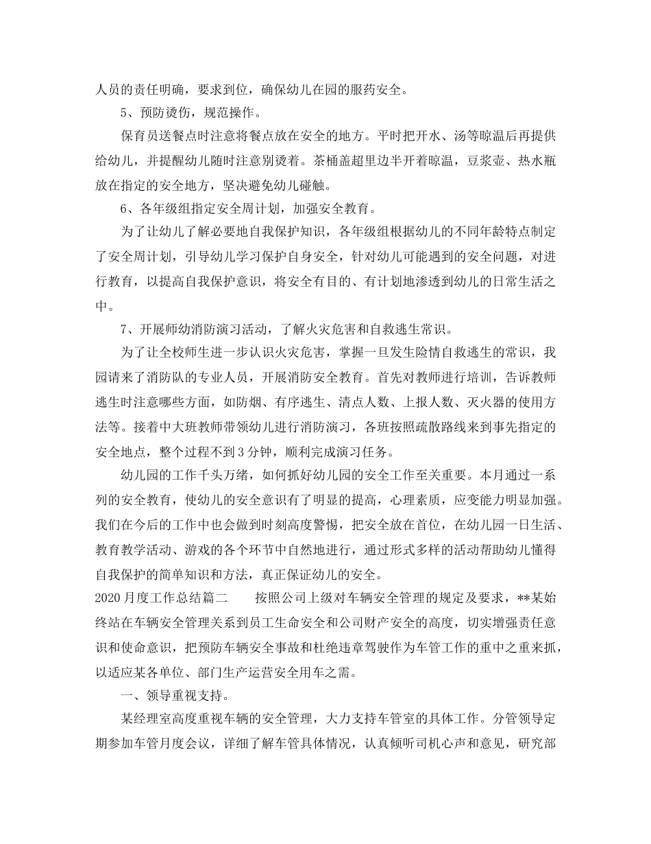 2024月度工作总结 _第2页