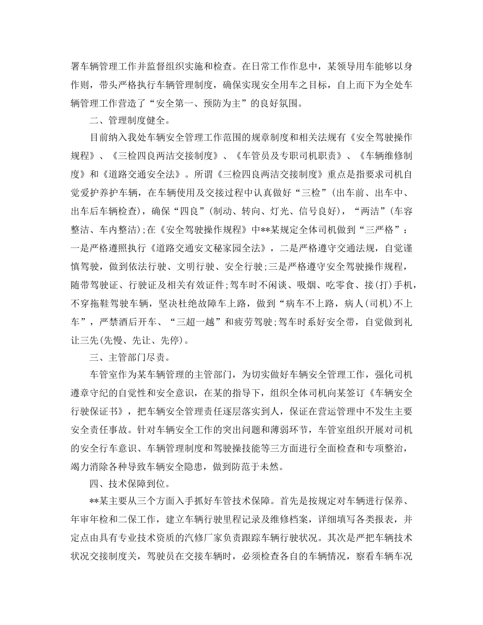 2024月度工作总结 _第3页