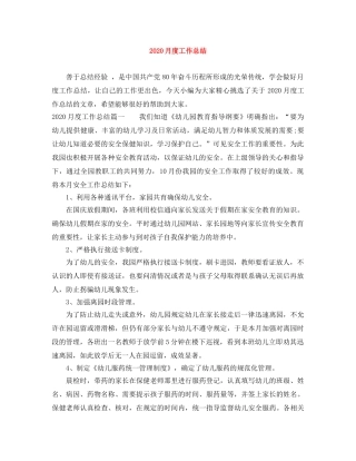 2024月度工作总结 