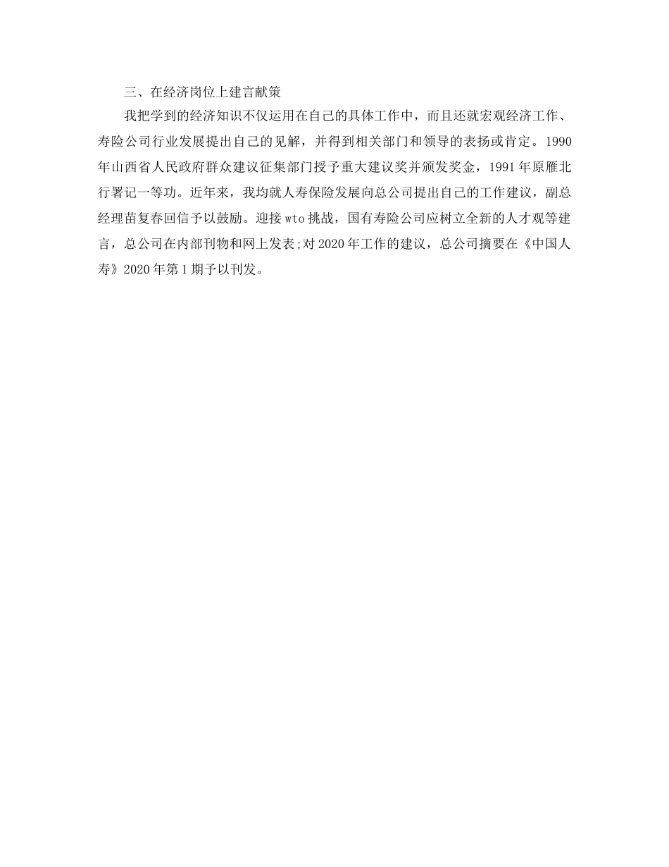 2024最新经济师个人工作计划范文 _第2页