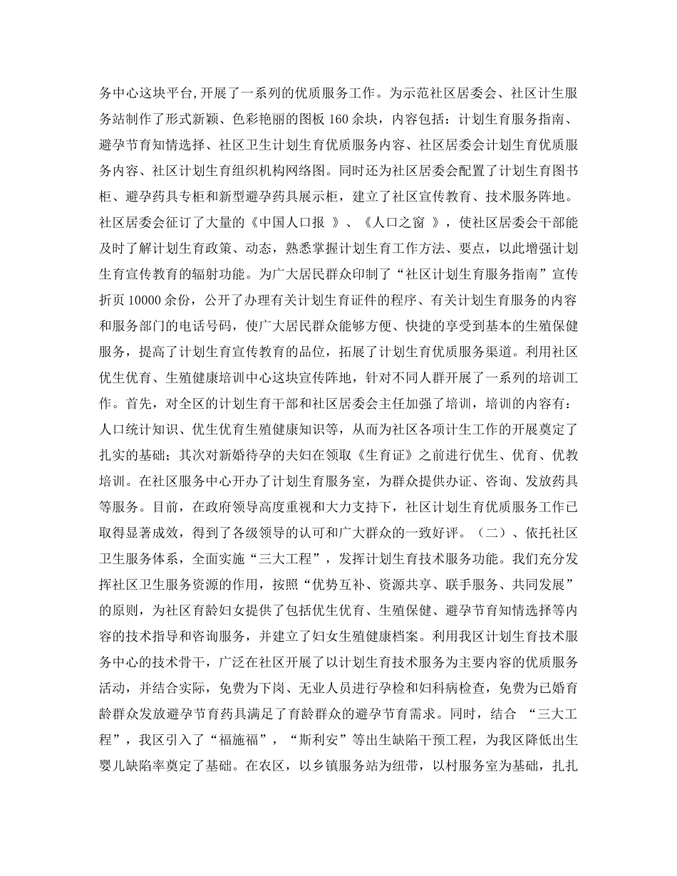 2024最新计生局领导班子工作总结范文 _第2页