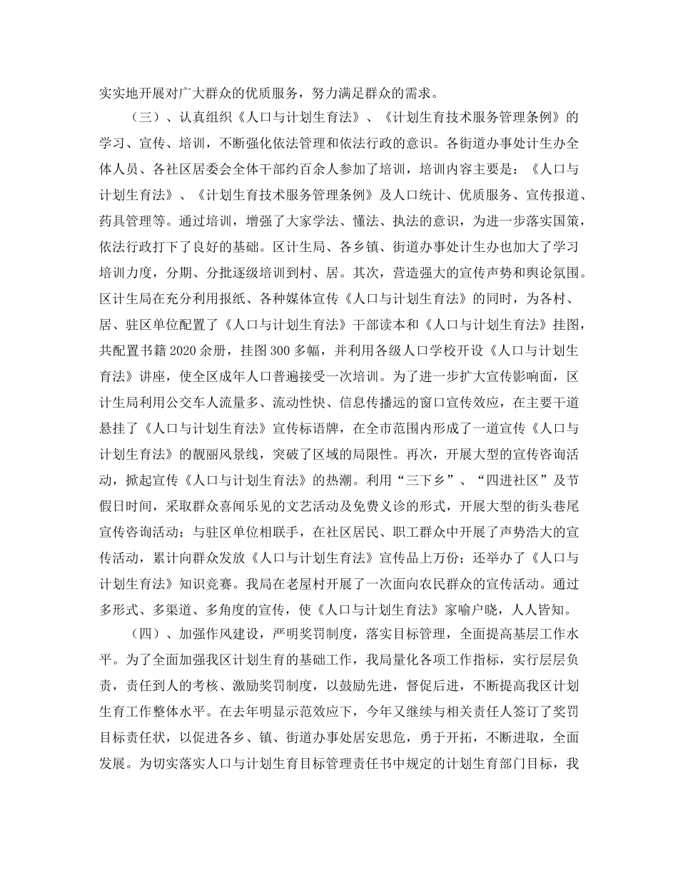 2024最新计生局领导班子工作总结范文 _第3页