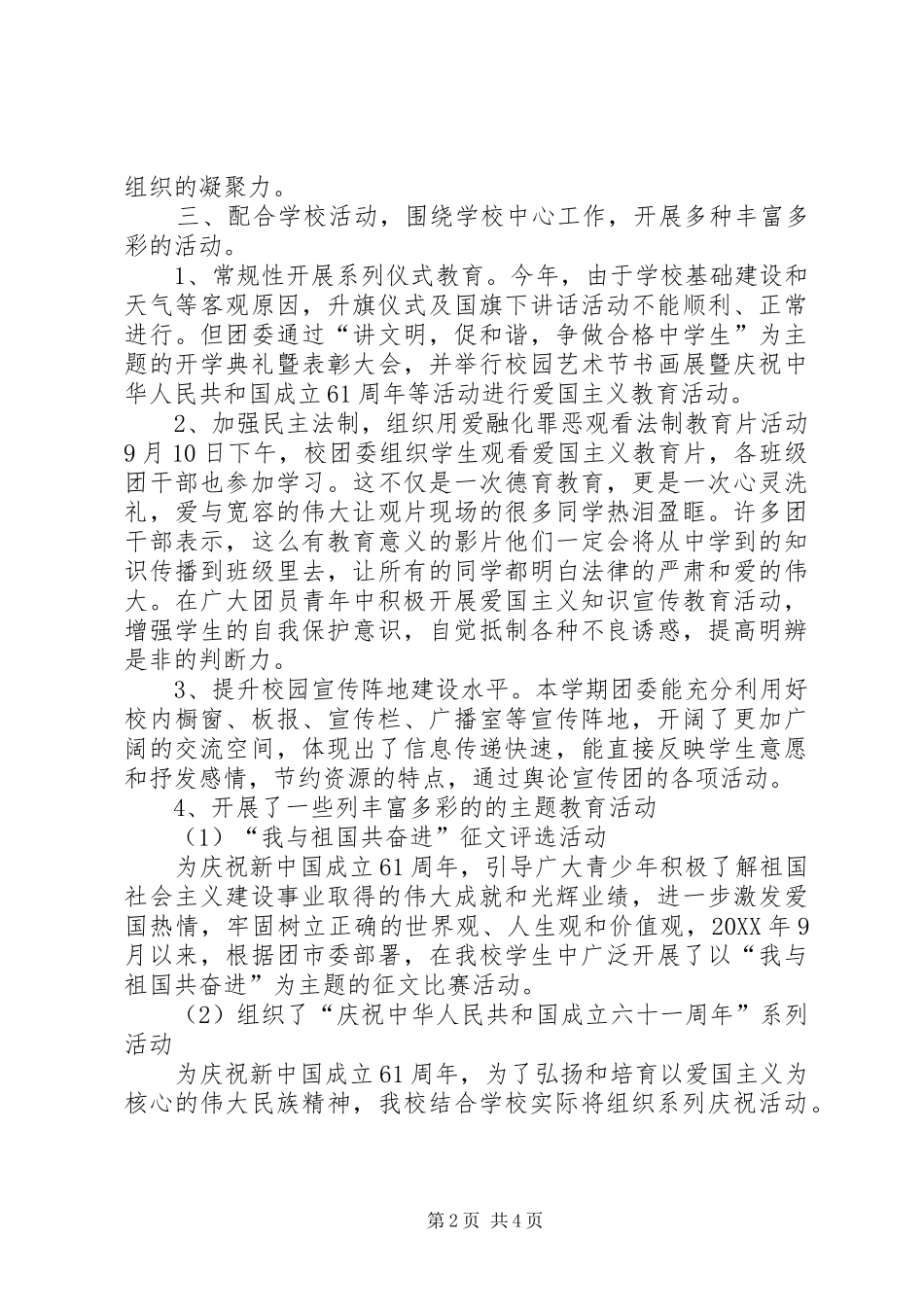 学校团委工作小结范文[1]_第2页