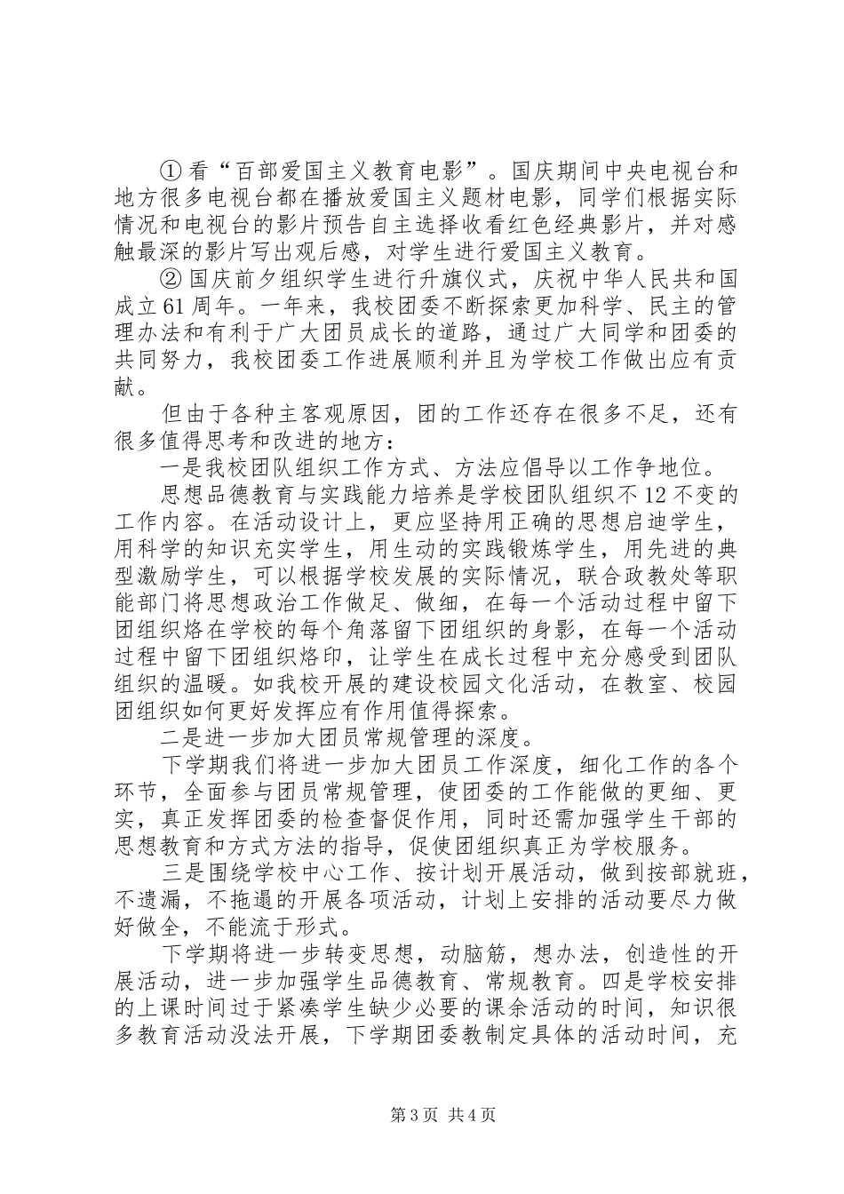 学校团委工作小结范文[1]_第3页