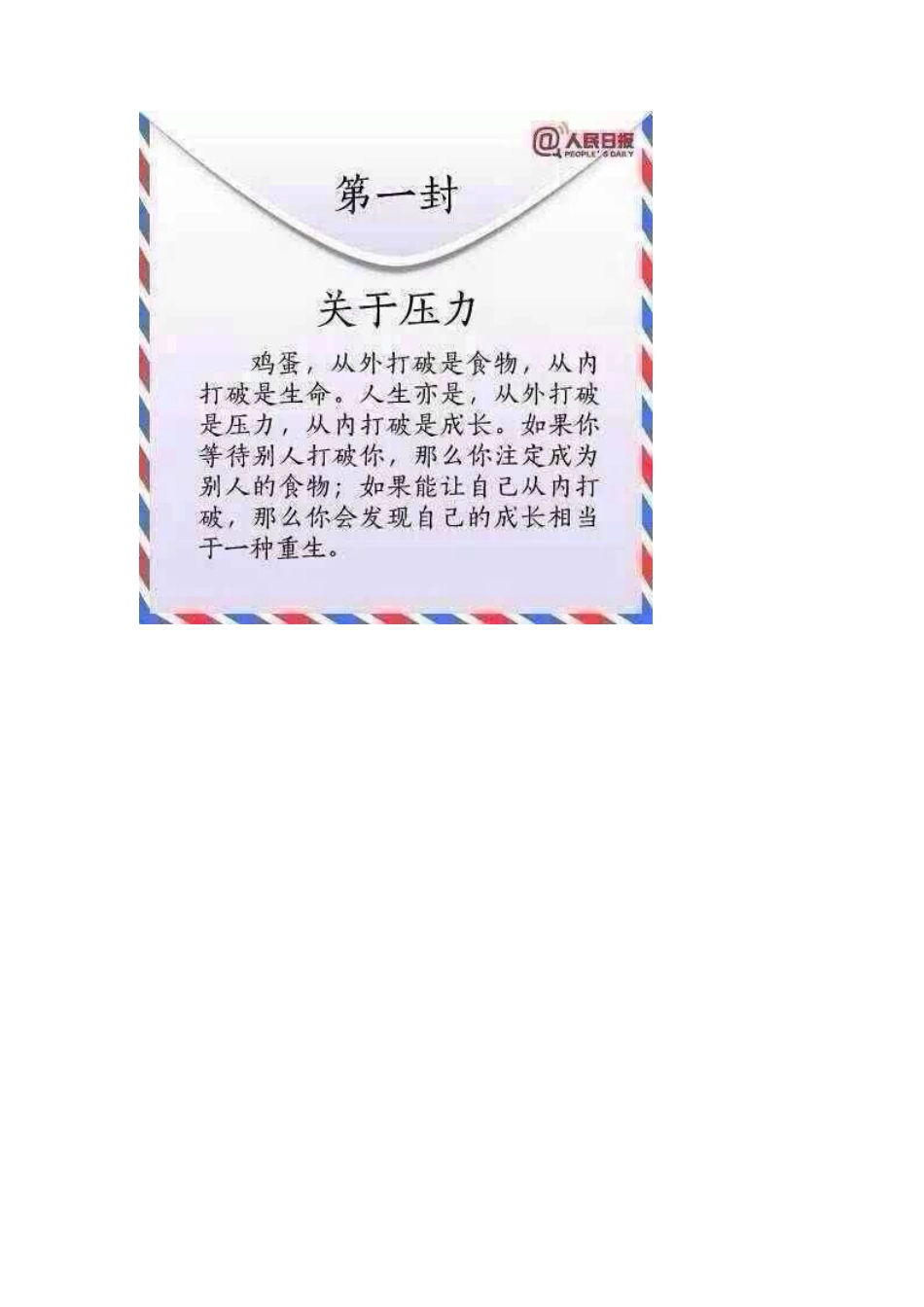 世界上最神奇的8封信_第2页