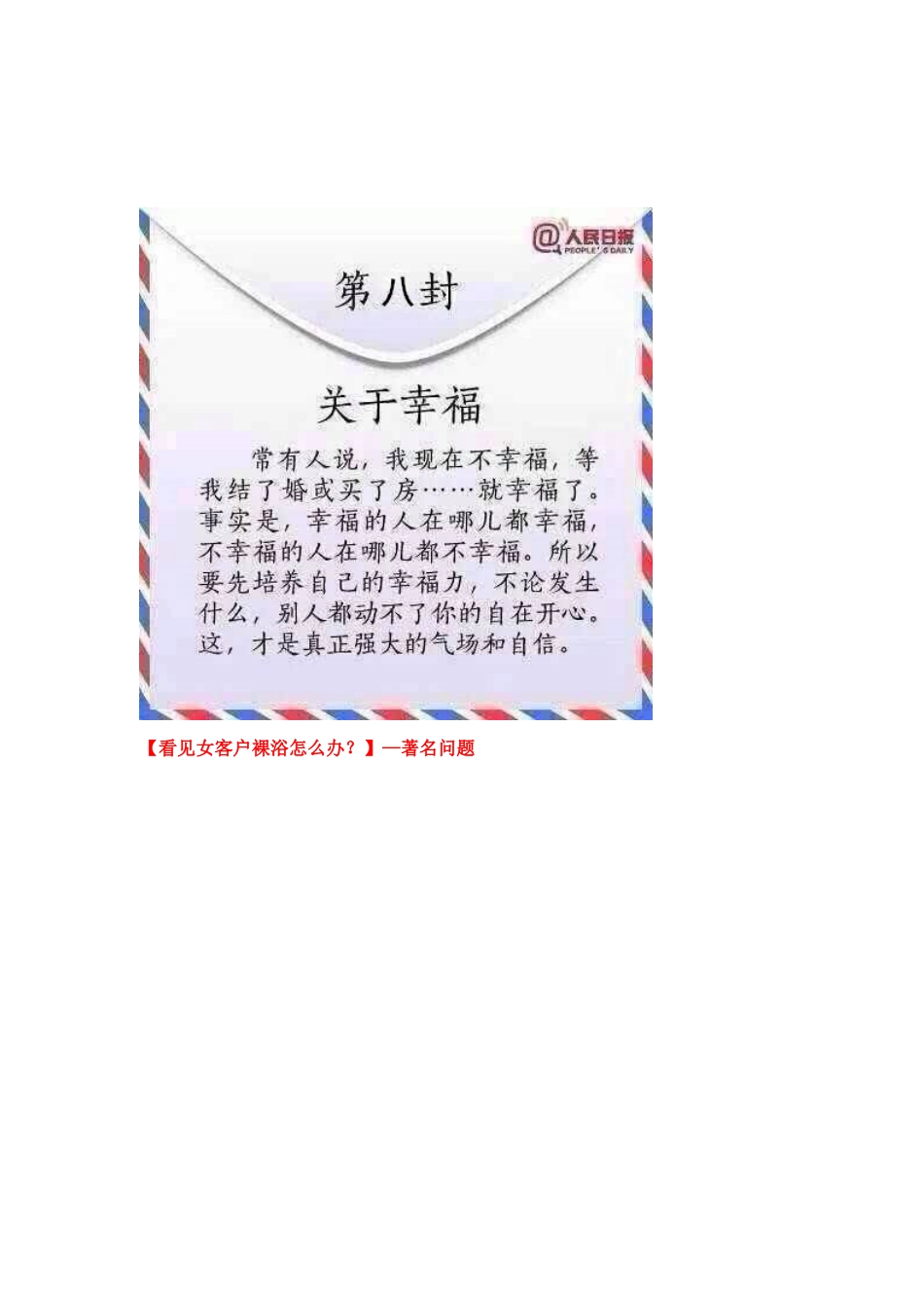 世界上最神奇的8封信_第3页