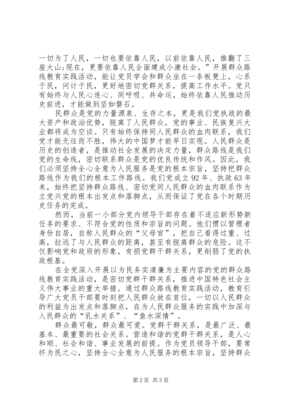 学习群众路线开展活动心得体会_第2页