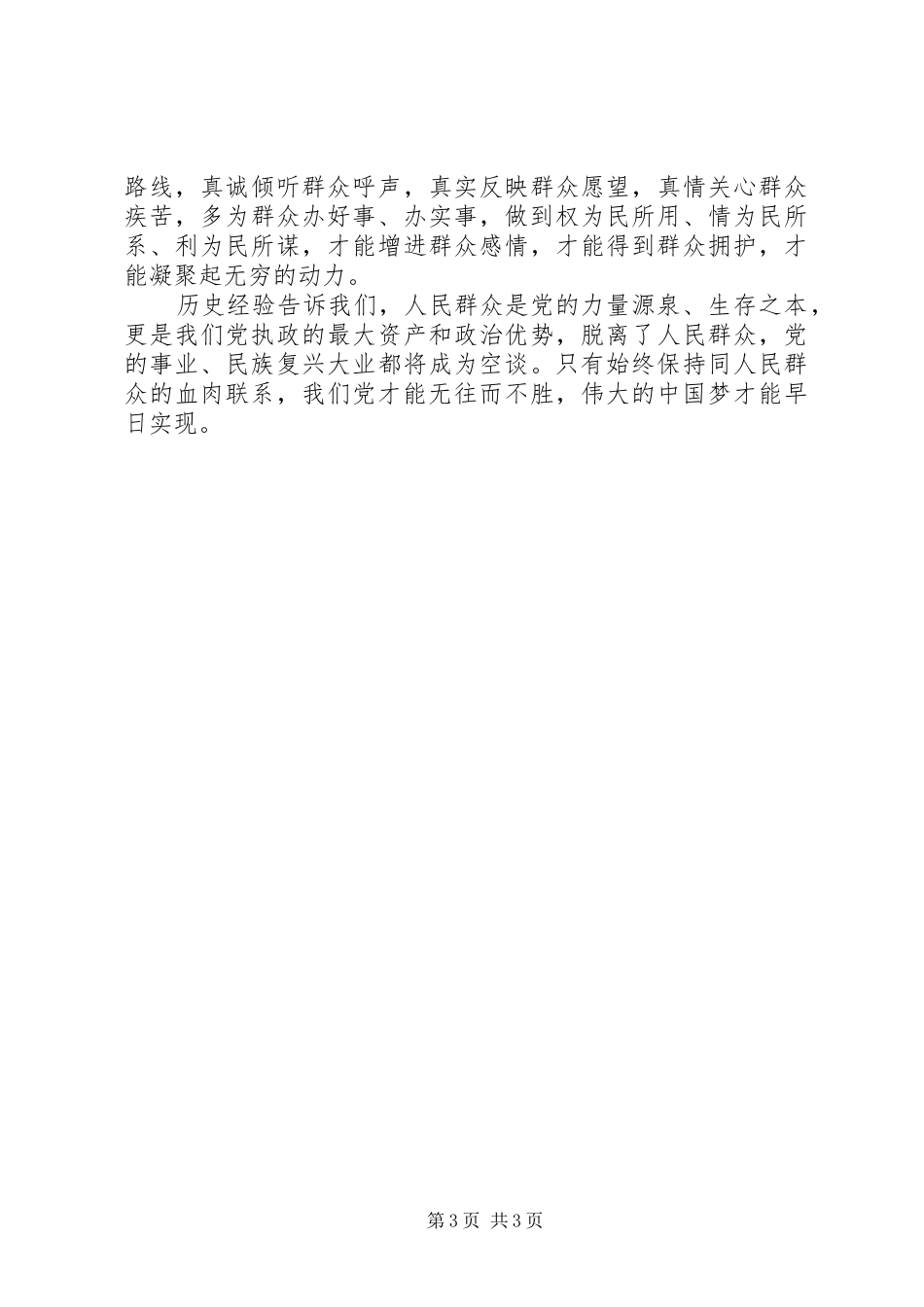 学习群众路线开展活动心得体会_第3页