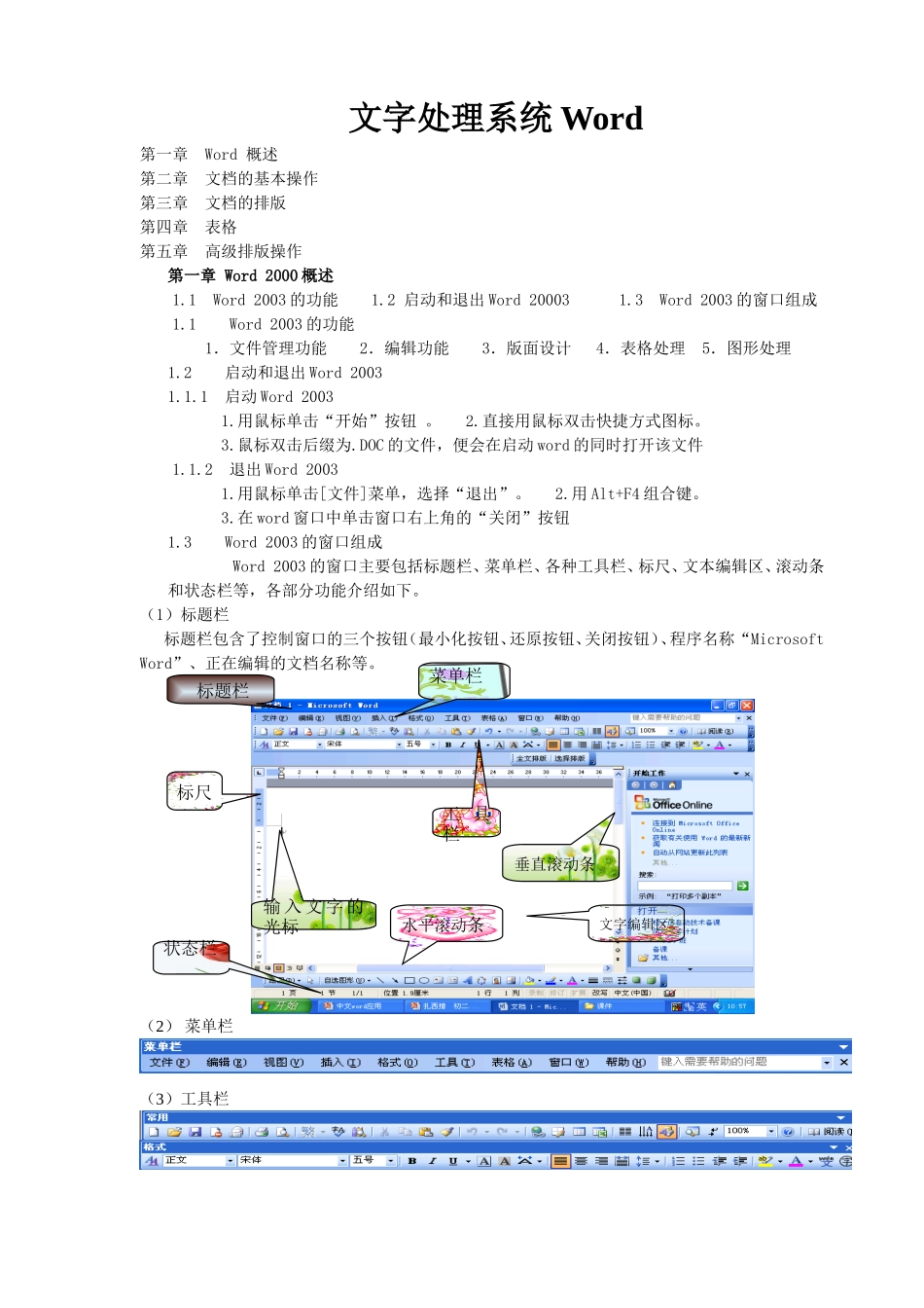 文字处理系统Word_第1页