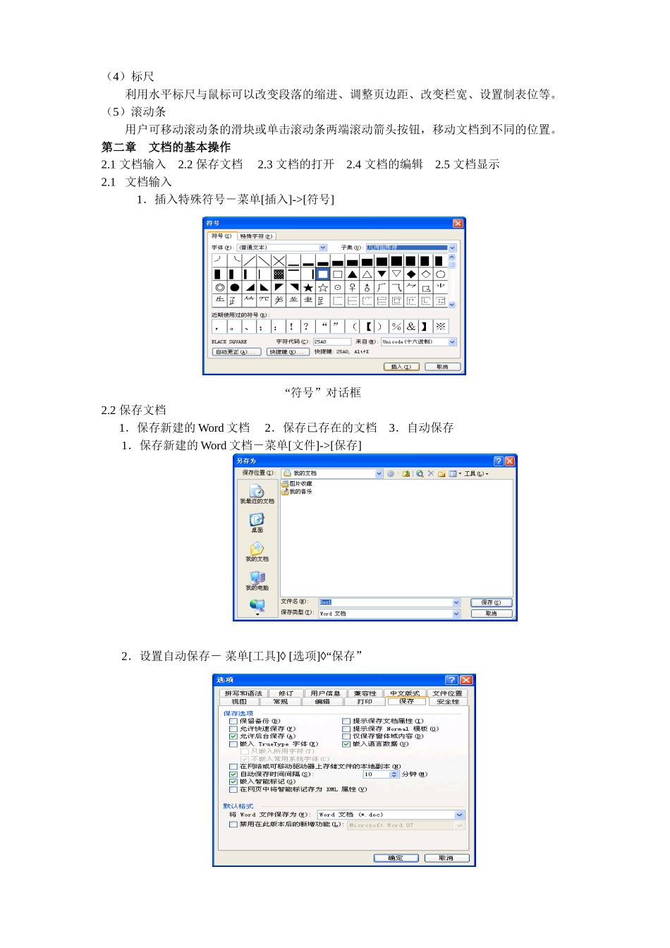 文字处理系统Word_第2页
