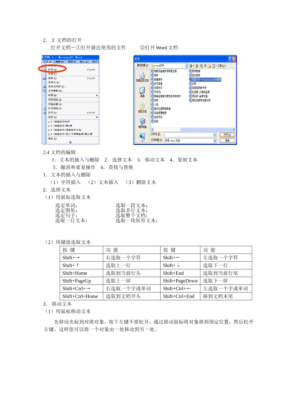 文字处理系统Word_第3页