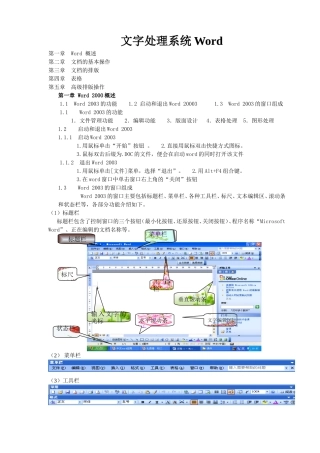 文字处理系统Word
