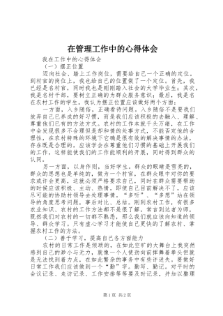 在管理工作中的心得体会