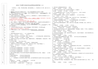 2019年调车员技术比武理论答案(A) 
