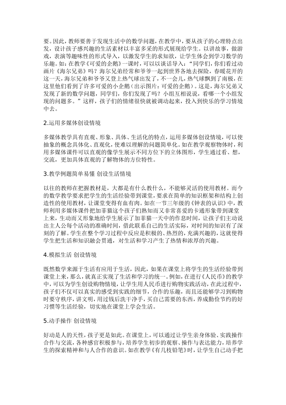 数学教学生活化_第2页